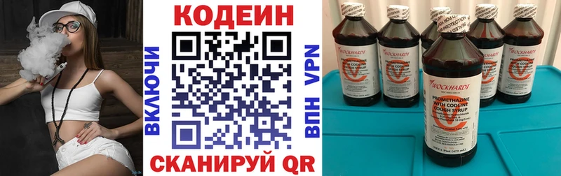 Codein напиток Lean (лин)  Сельцо 